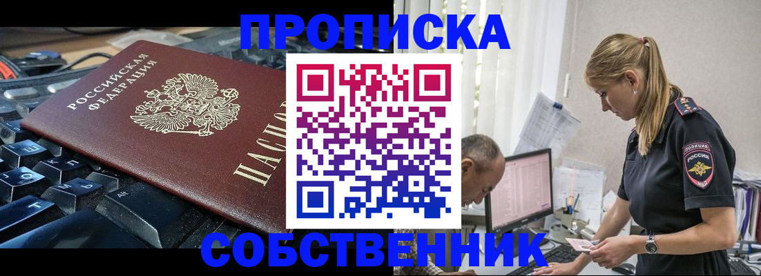 временная регистрация для школы в Балаково